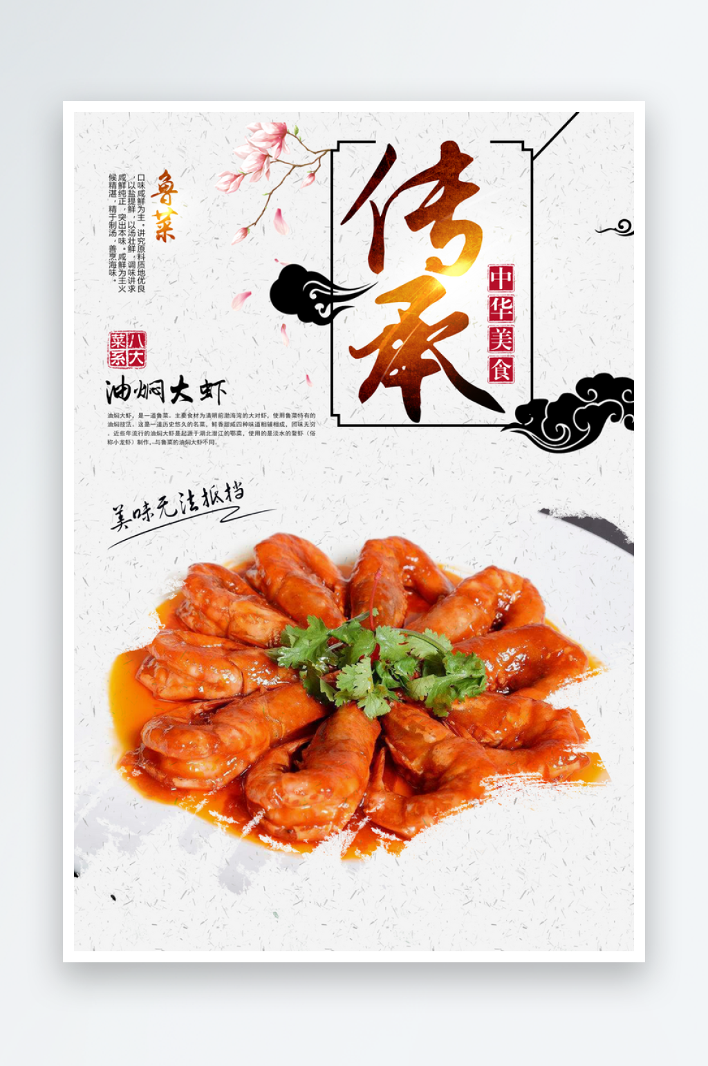 最新原创四大菜系宣传海报素材
