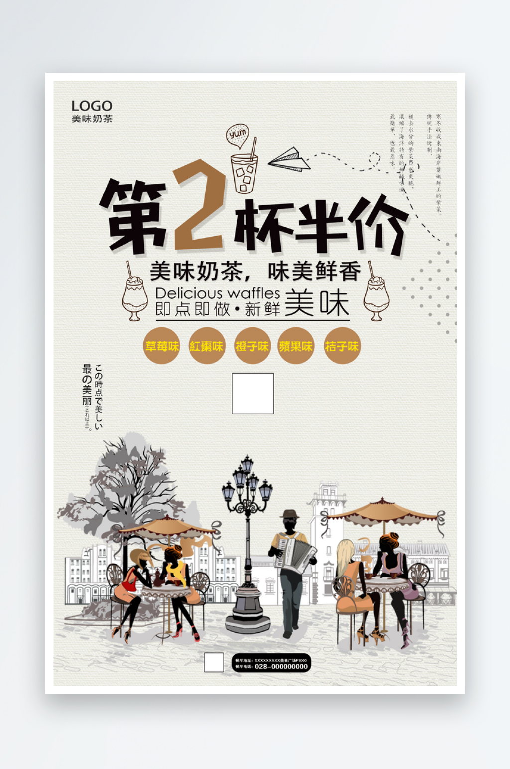 创意奶茶促销海报素材