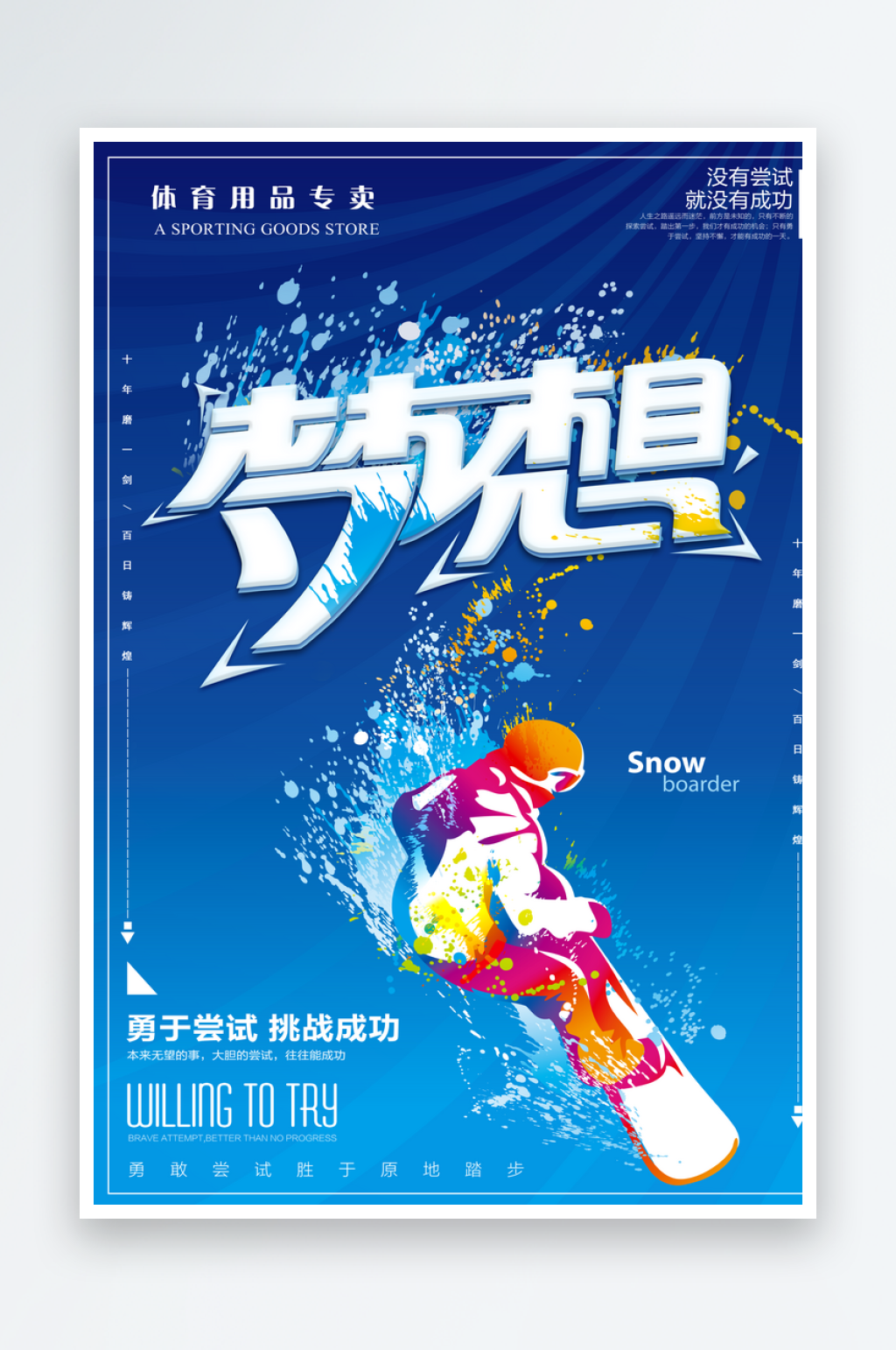 体育滑雪梦想宣传海报设计素材