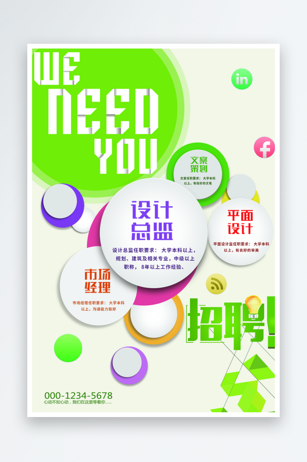 绿色企业商务招聘海报设计素材