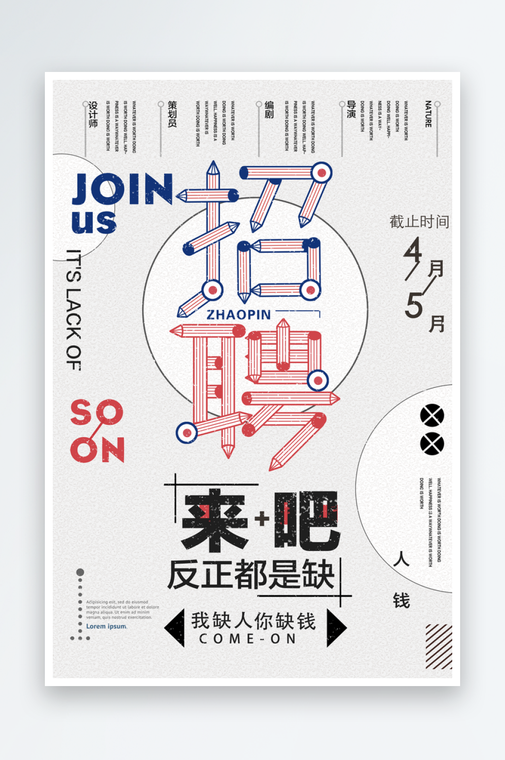 企业商务招聘海报设计素材