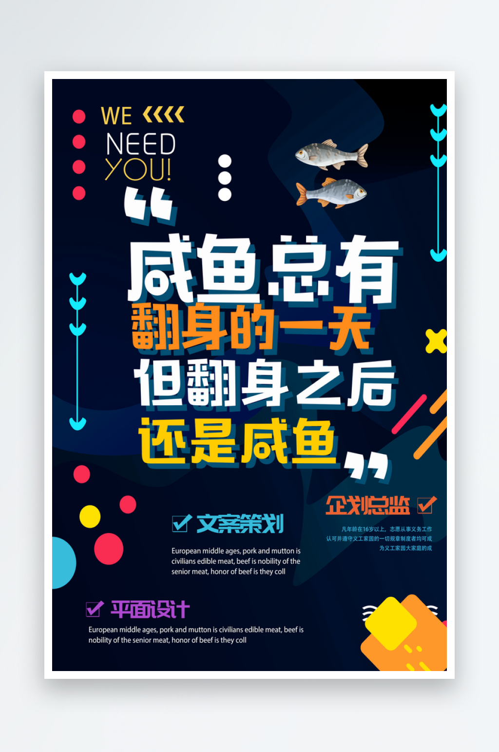 蓝色创意招聘海报设计素材