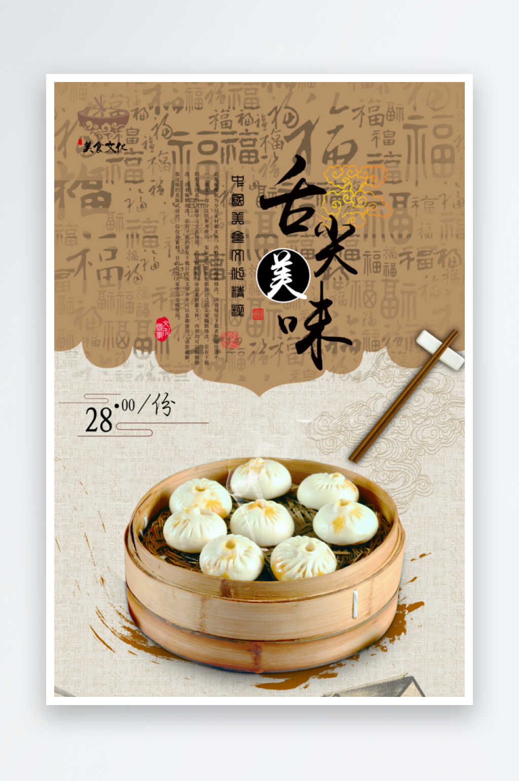 舌尖上的美食包子小笼包海报素材