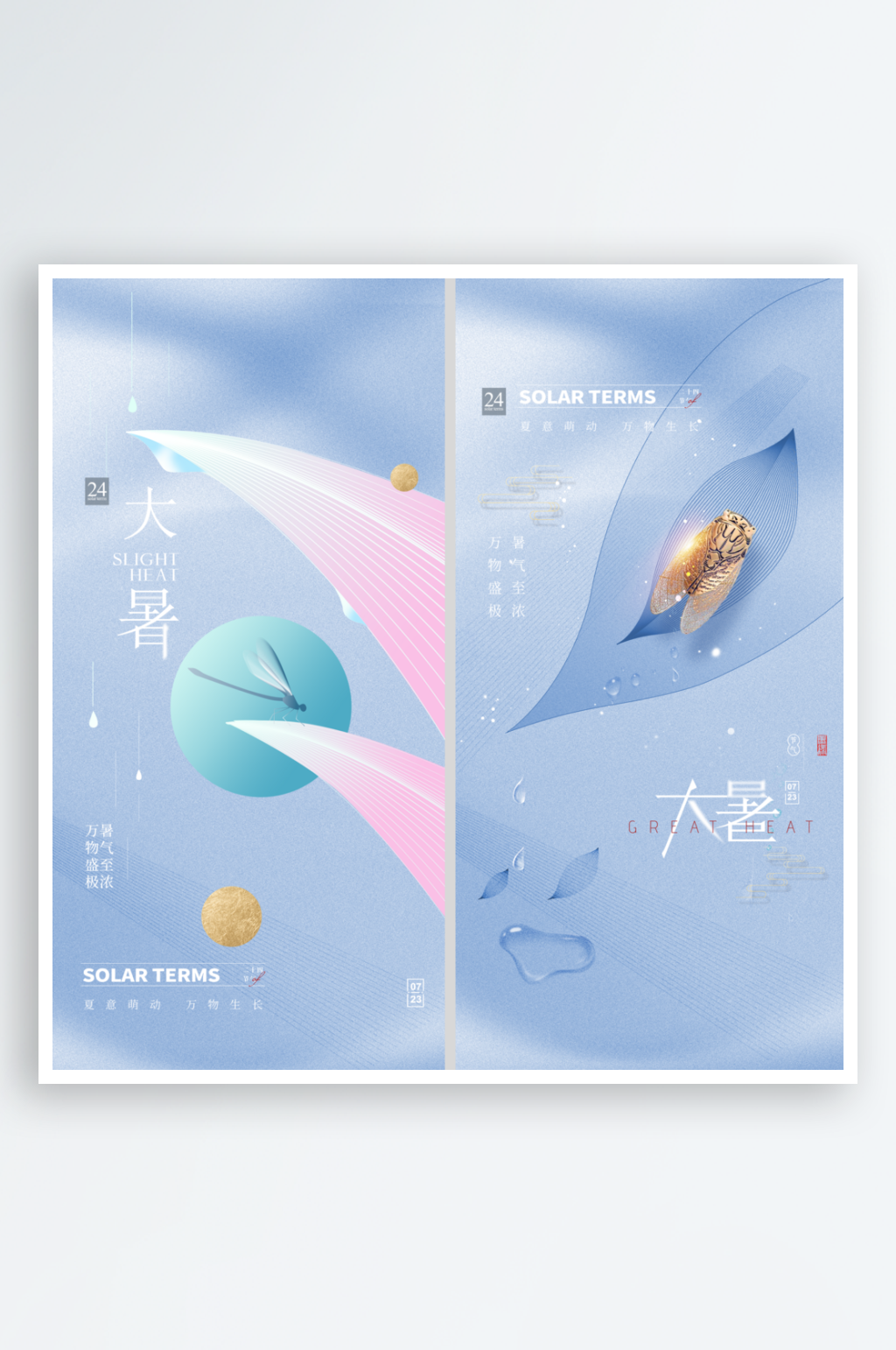 大暑节气海报大暑素材