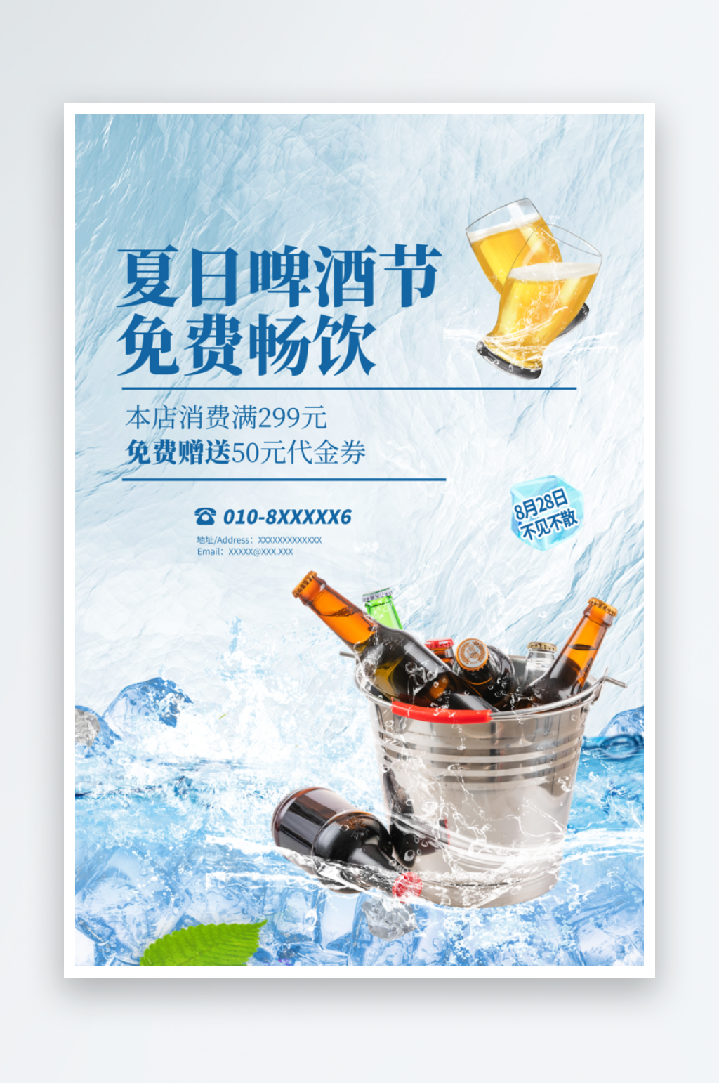 啤酒节宣传海报设计素材素材
