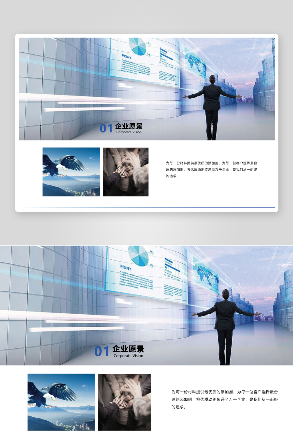企业愿景排版设计素材