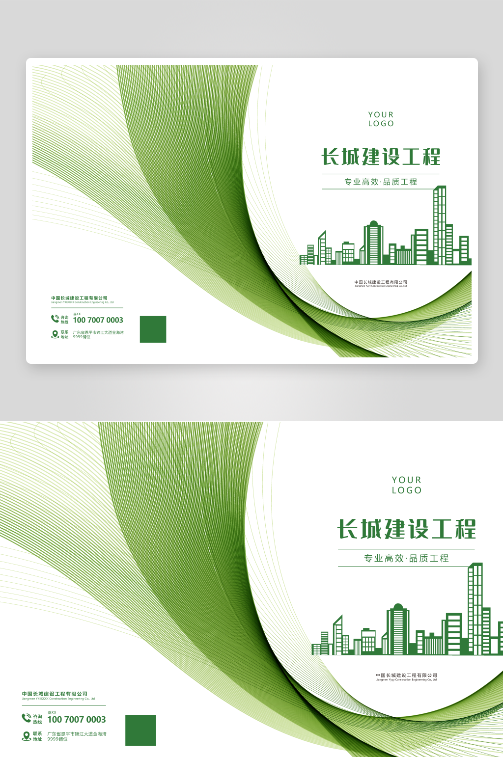 建工工程公司画册设计素材