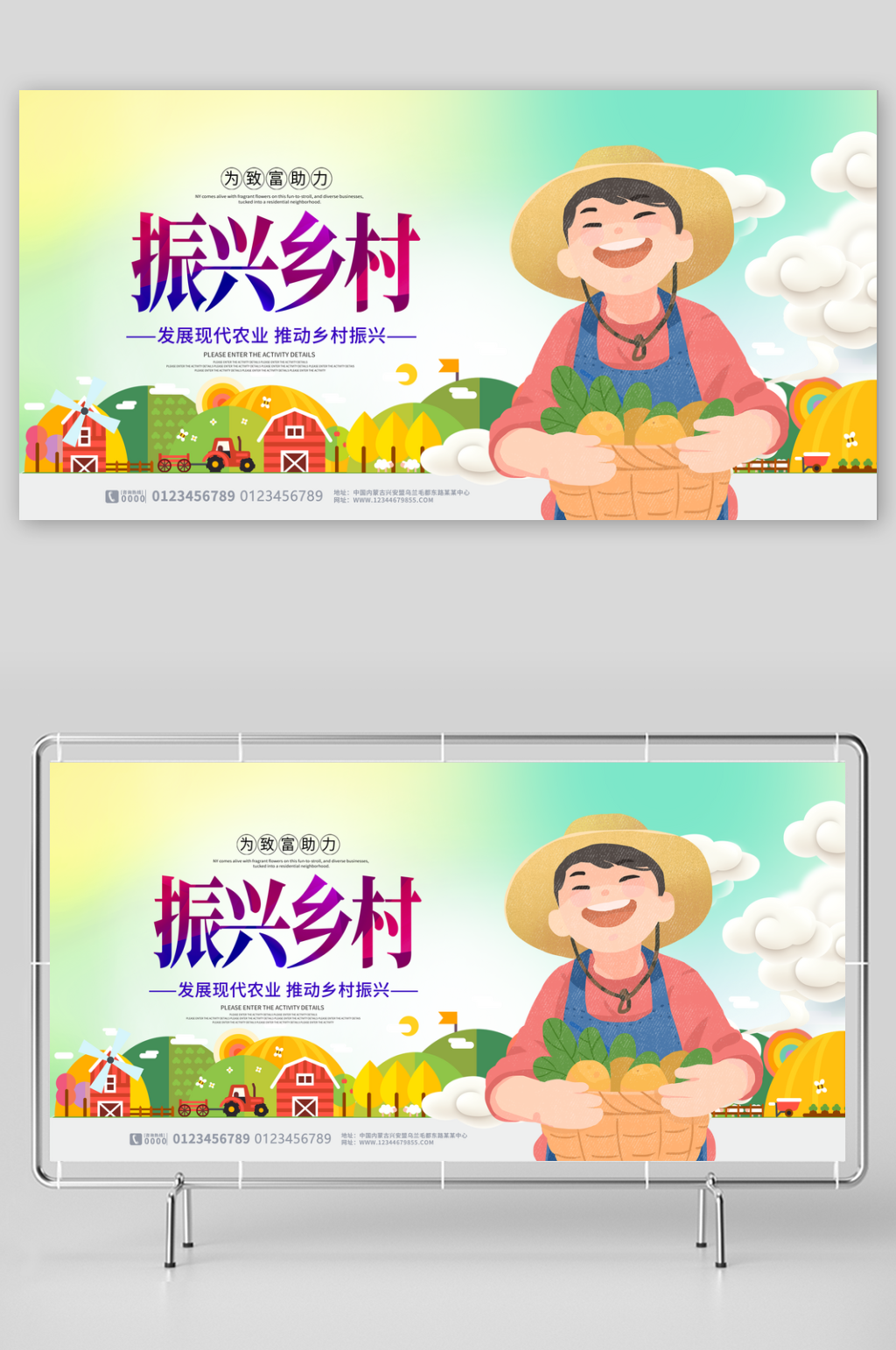 乡村振兴宣传展板设计素材