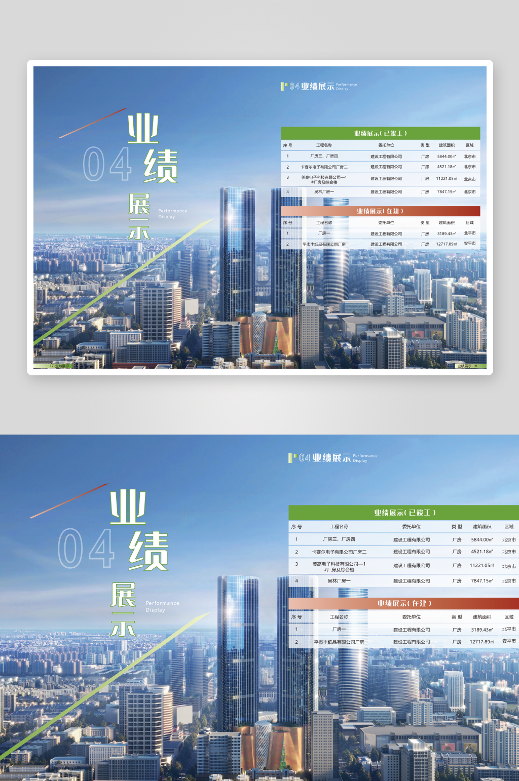 工程业绩素材_工程业绩模板_工程业绩设计图片免费下载-众图网