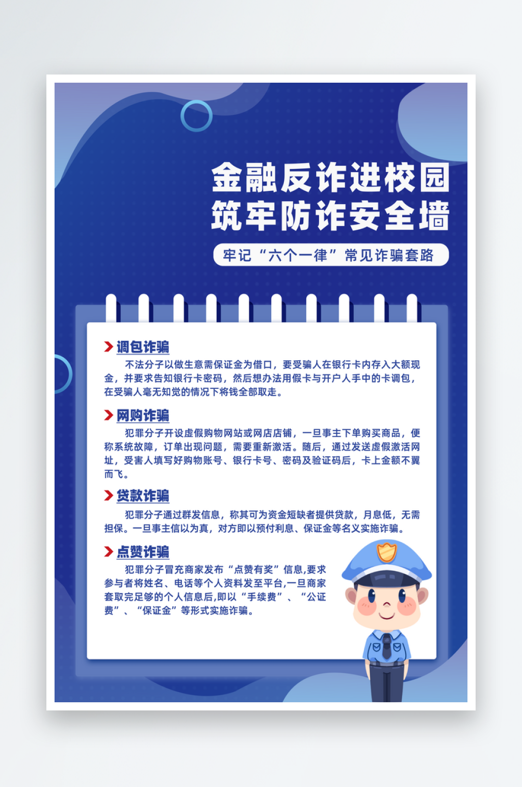 简约预防电信诈骗宣传海报设计素材