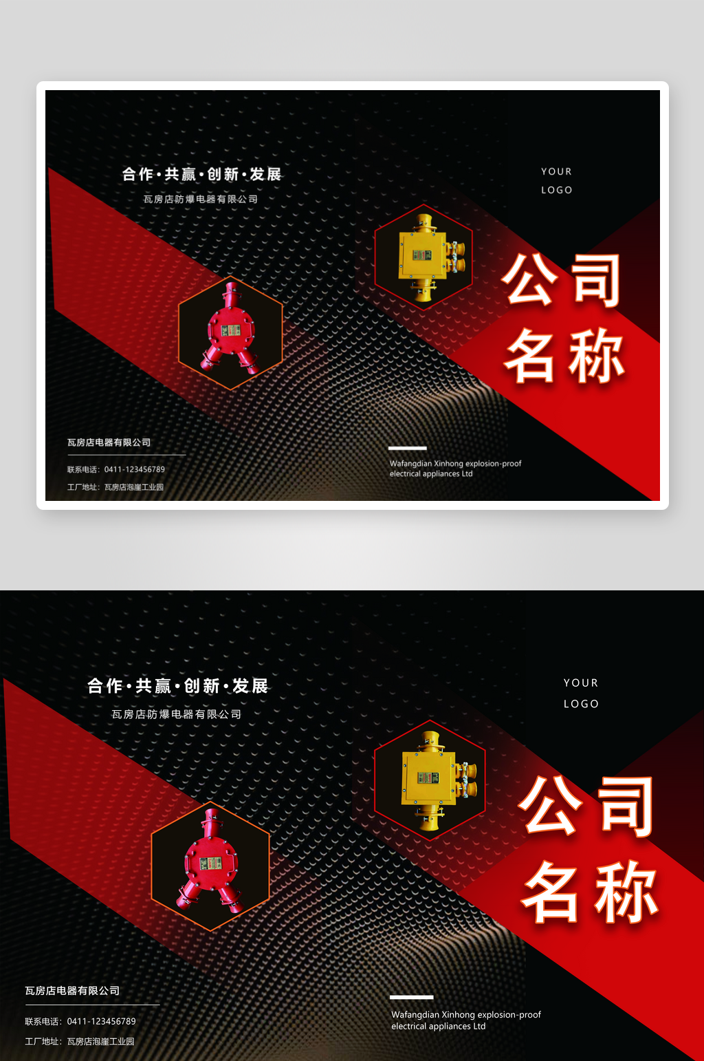 防爆公司画册封面素材