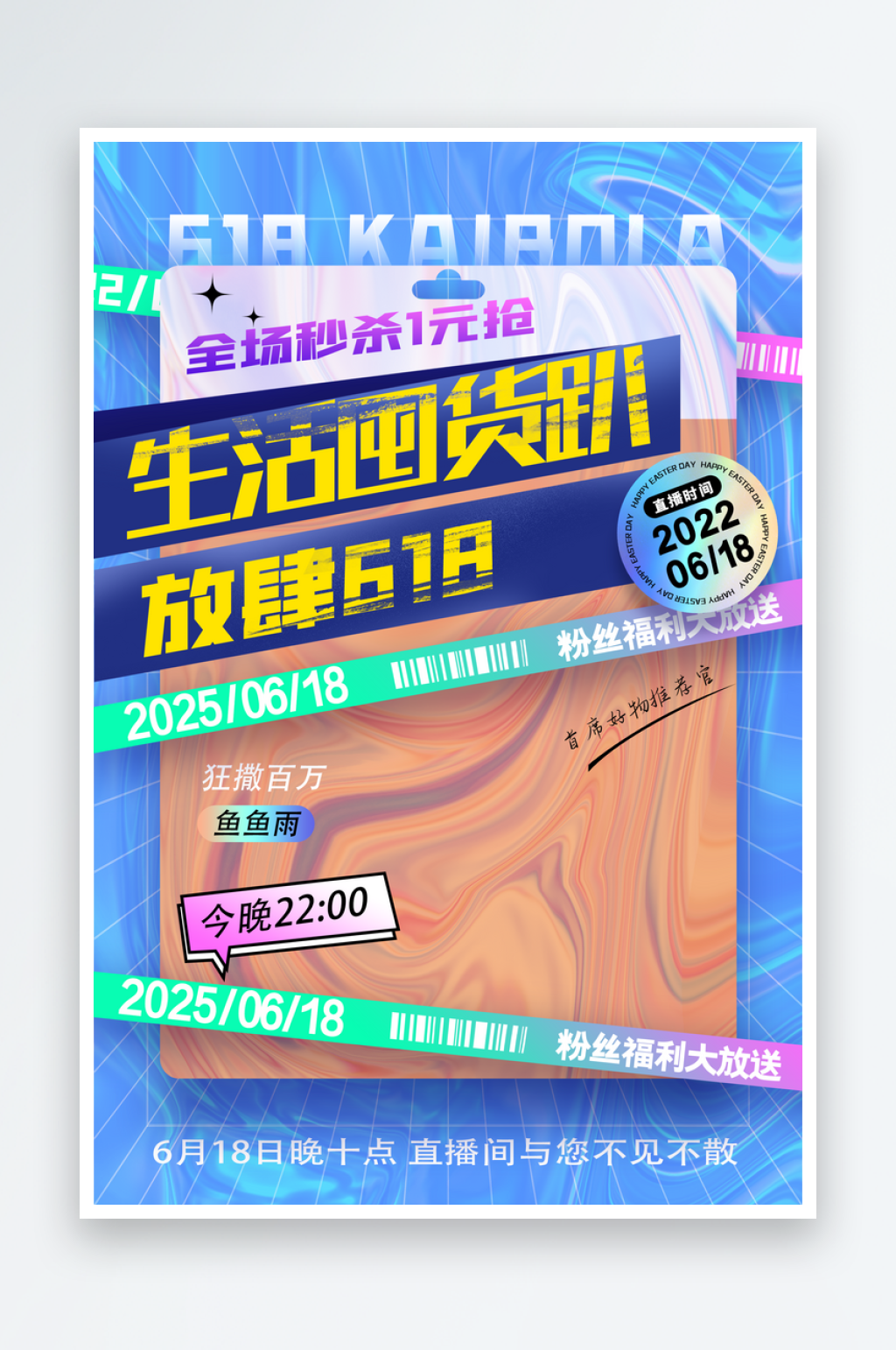 618直播活动海报设计素材