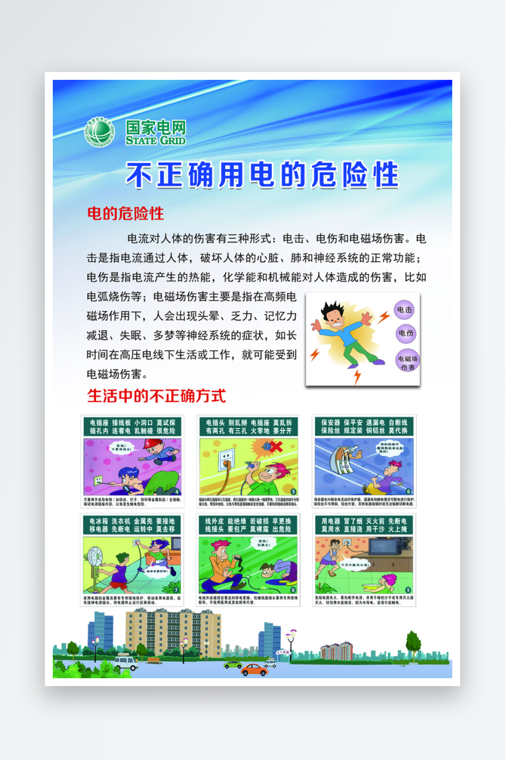 简约安全用电知识宣传海报设计素材