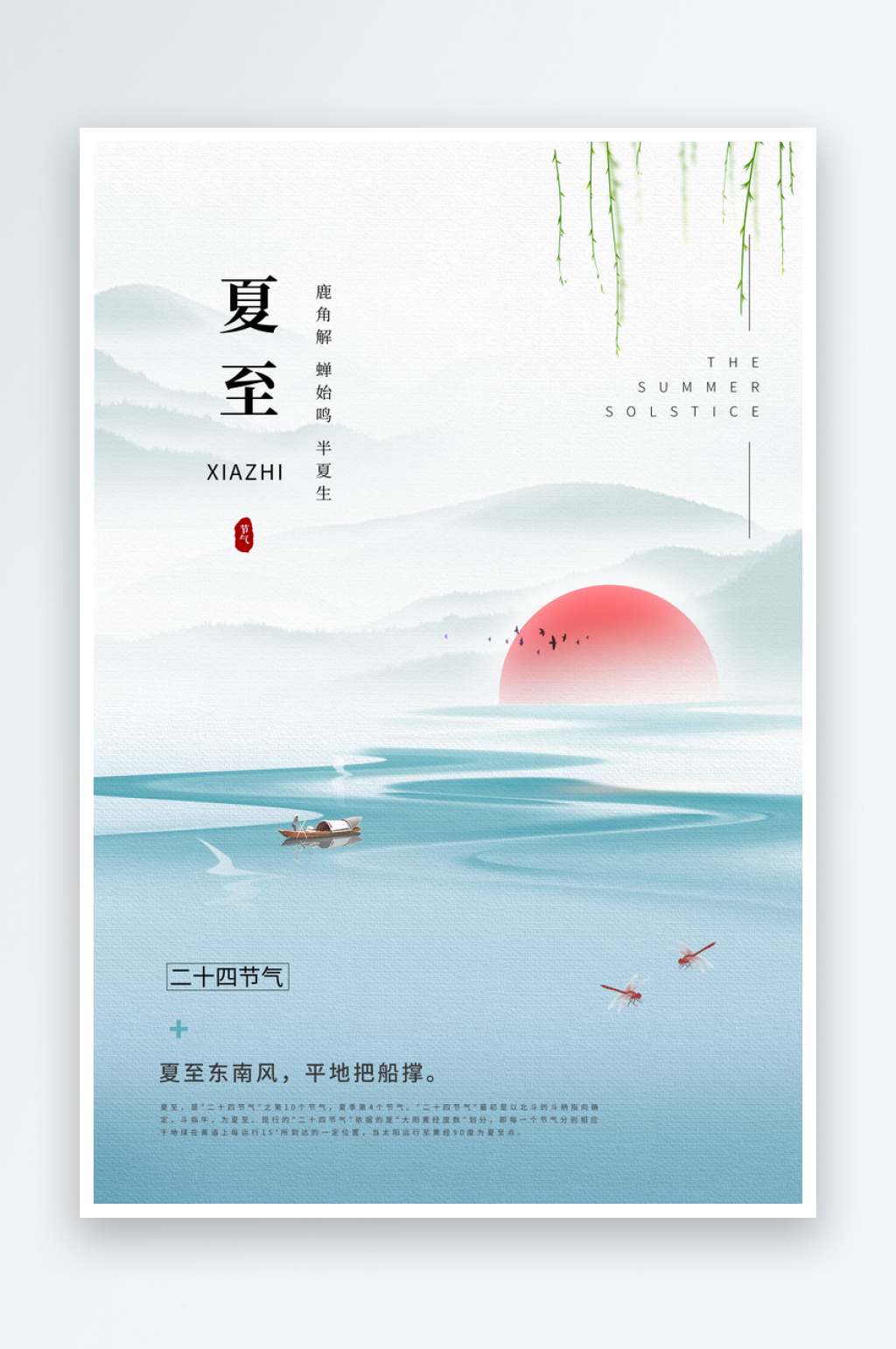 夏至宣传海报设计素材