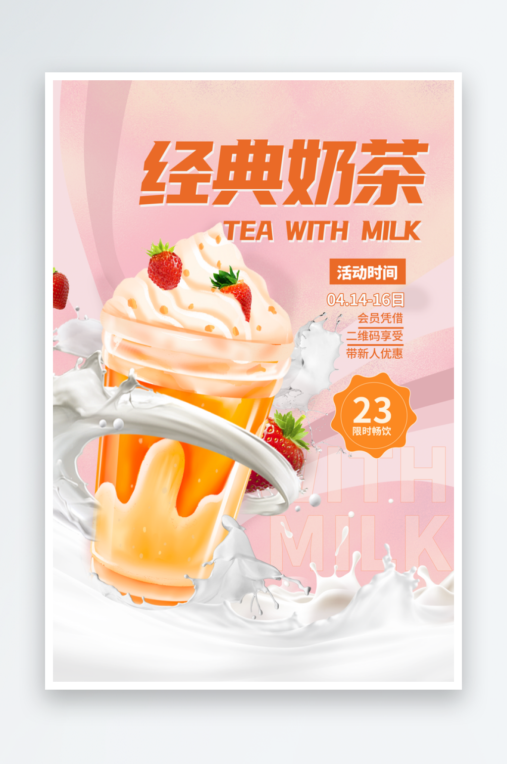 2761奶茶促销素材