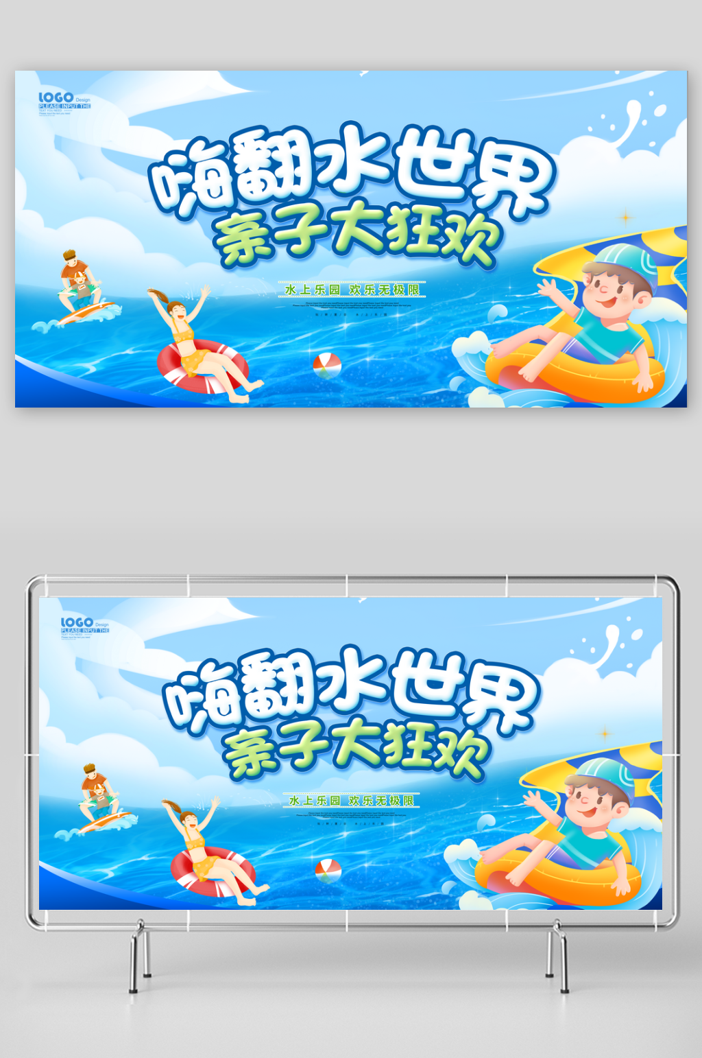 夏日水上世界清凉一夏宣传海报展板素材