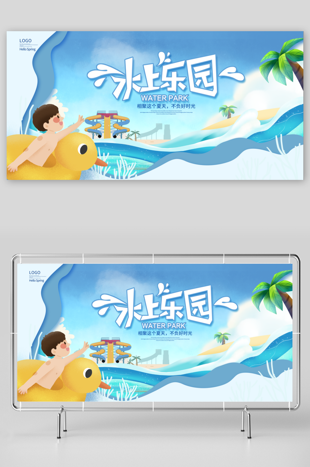 水上乐园宣传海报展板素材
