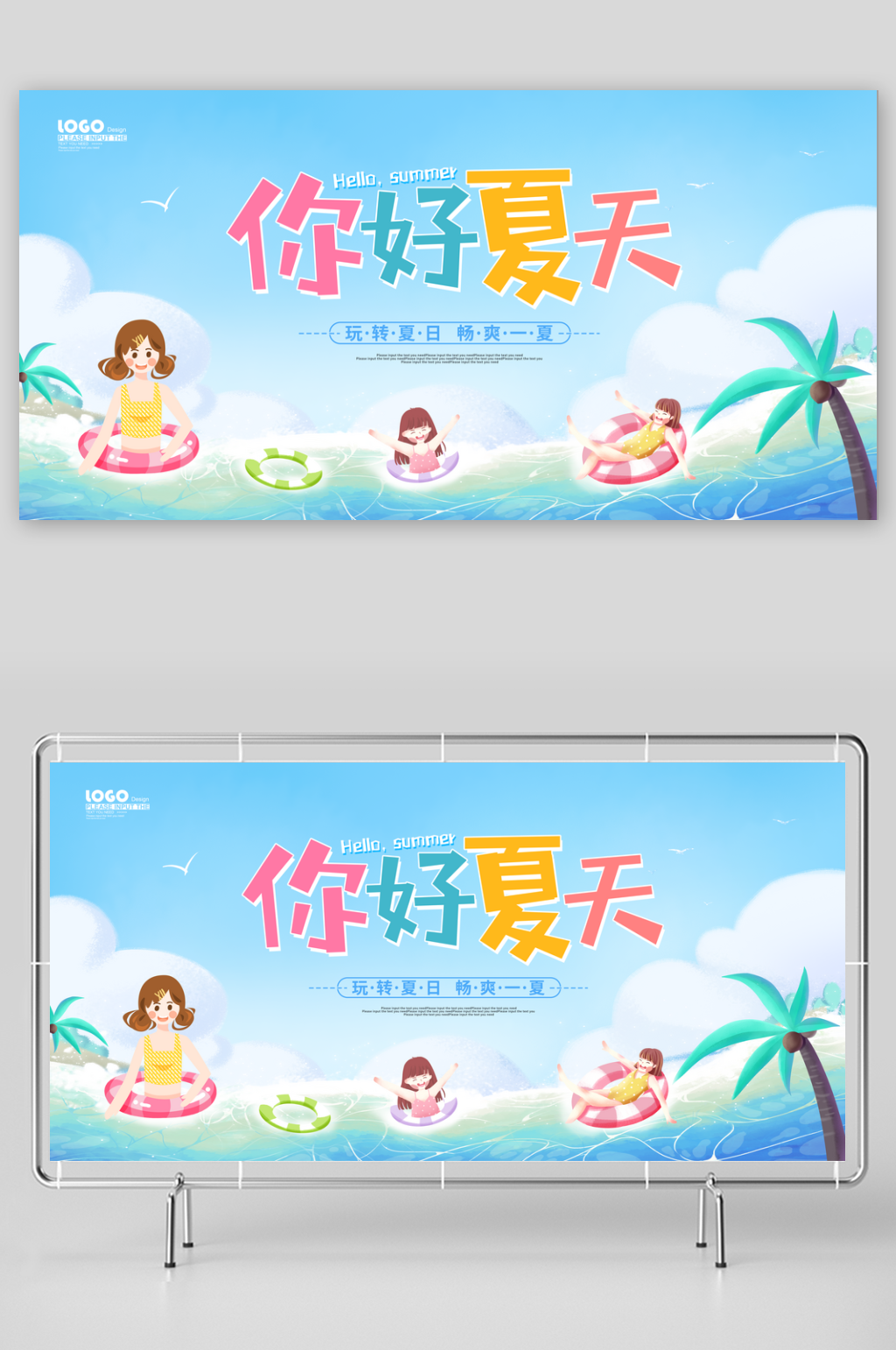 夏天的味道促销活动宣传海报展板素材