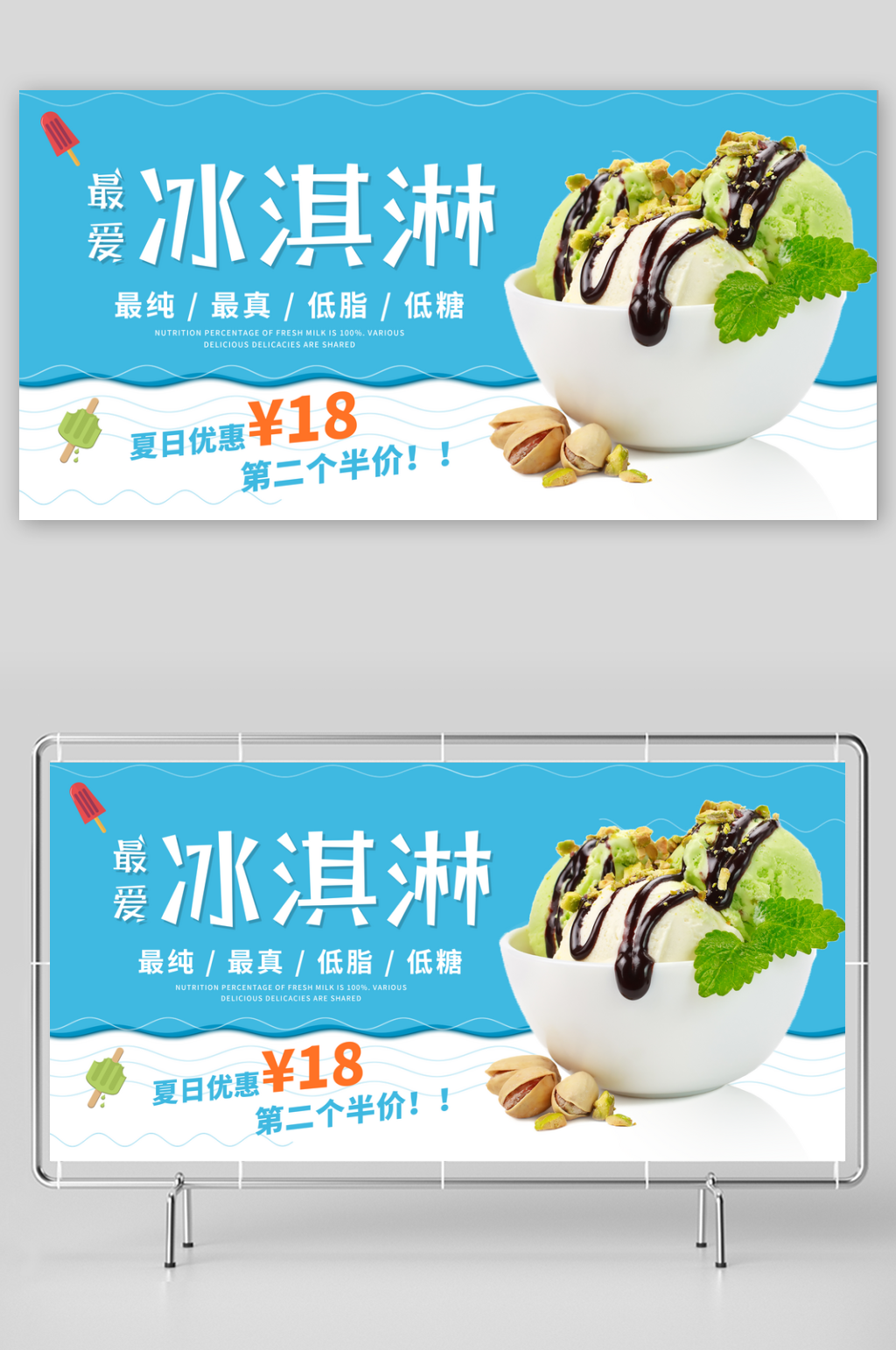 夏日冰淇淋促销活动宣传海报展板素材