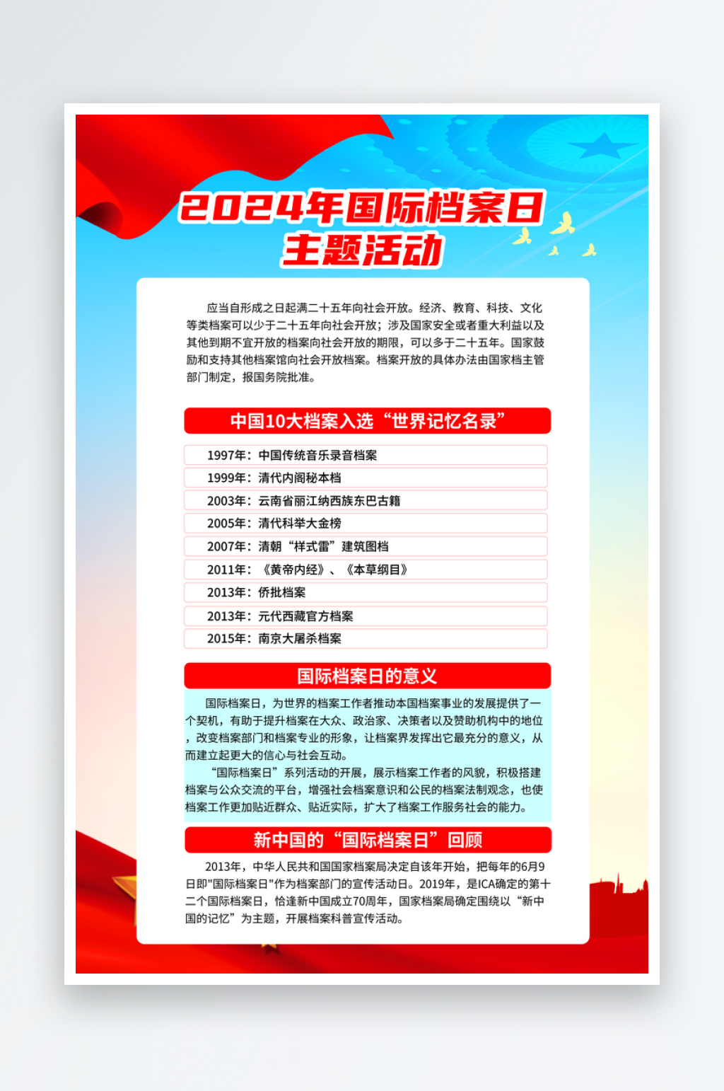 简约国际档案日宣传海报设计素材