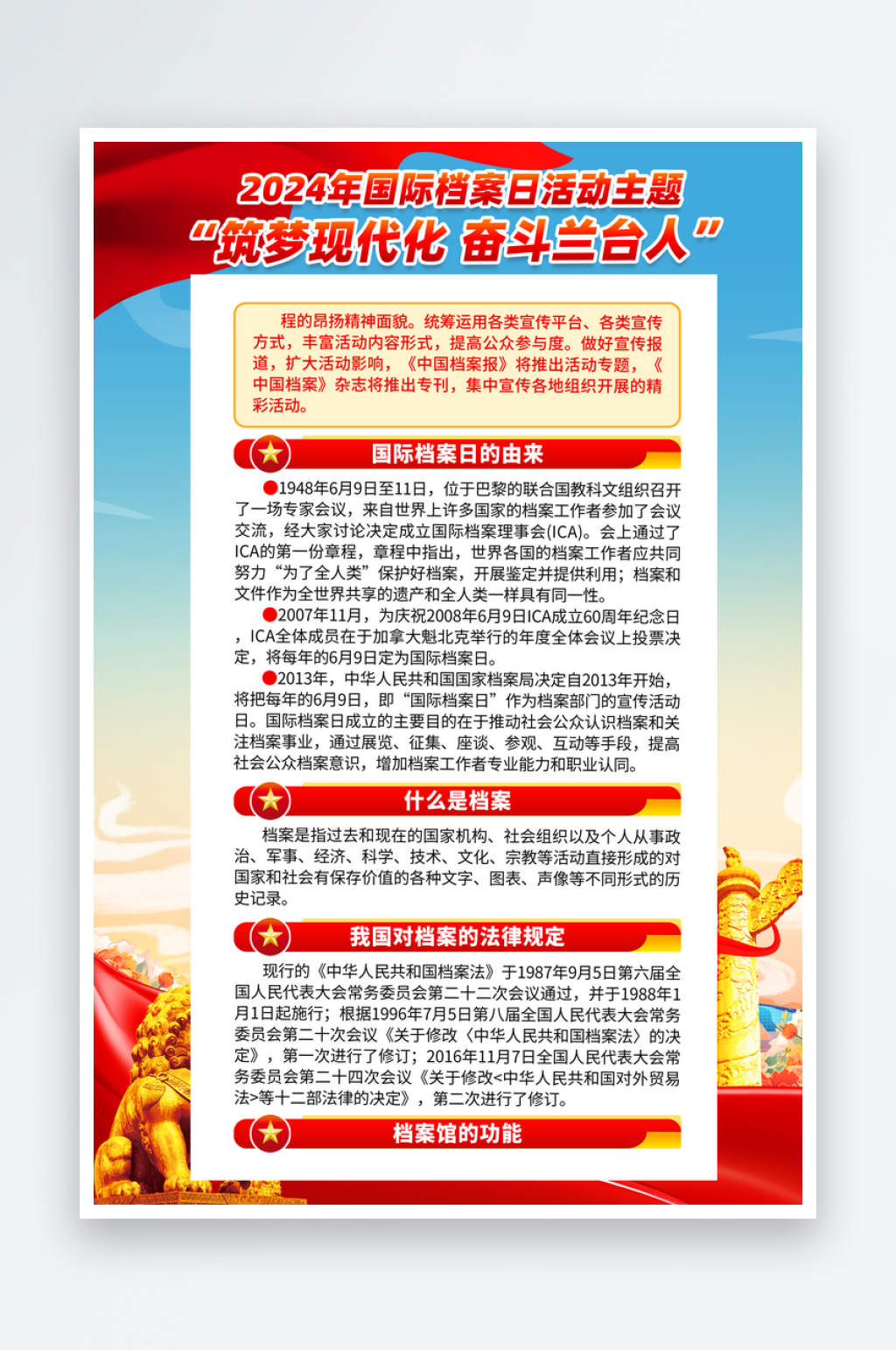 简约国际档案日宣传海报设计素材
