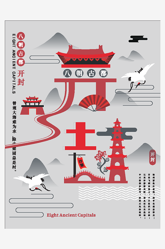 矢量國(guó)潮風(fēng)地標(biāo)城市開封海報(bào)