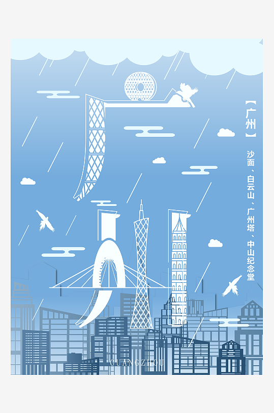 矢量国潮风地标城市广州海报