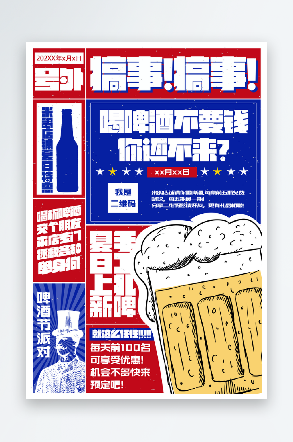 创意啤酒节宣传海报素材