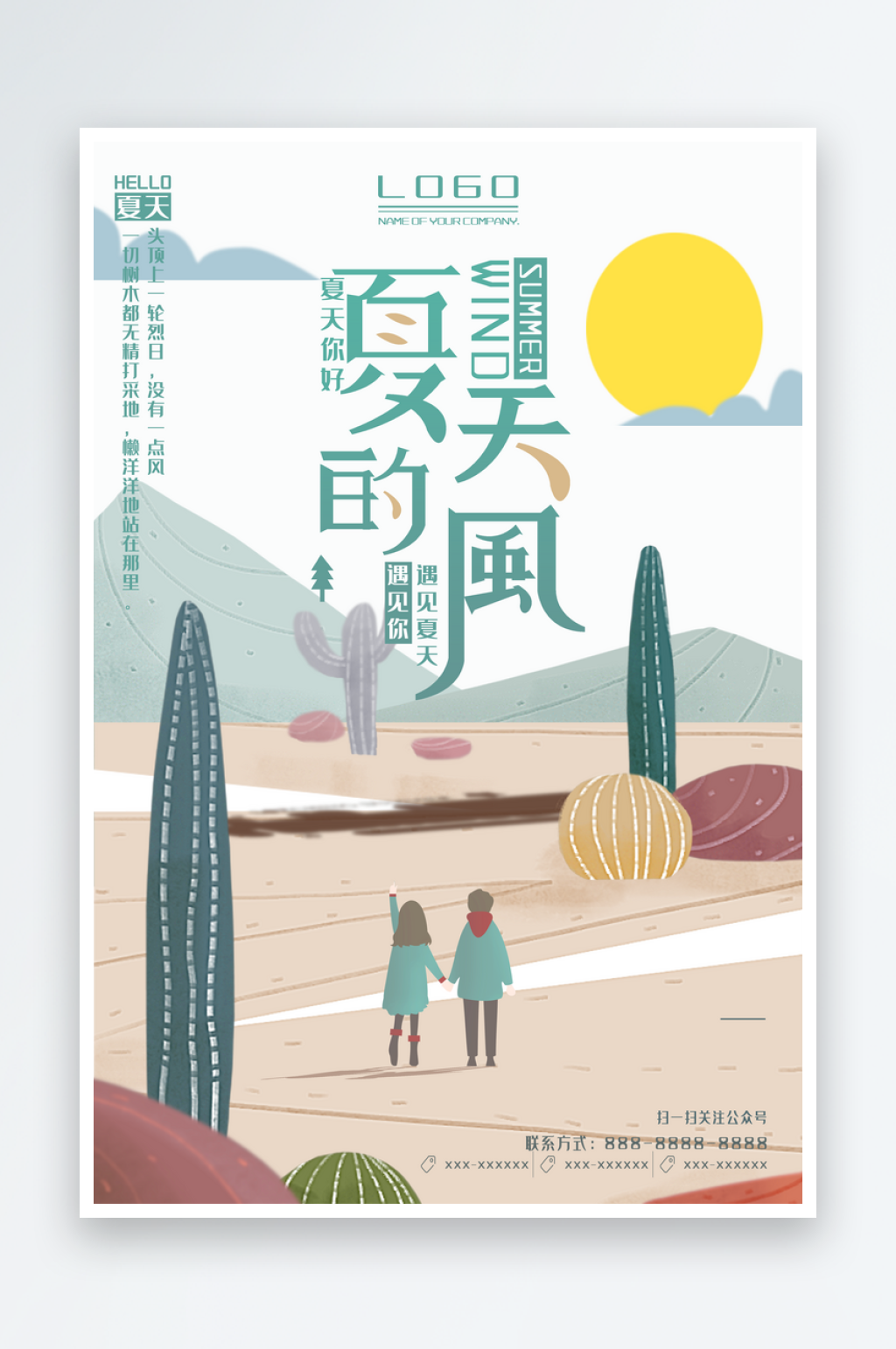 创意夏天手绘海报素材