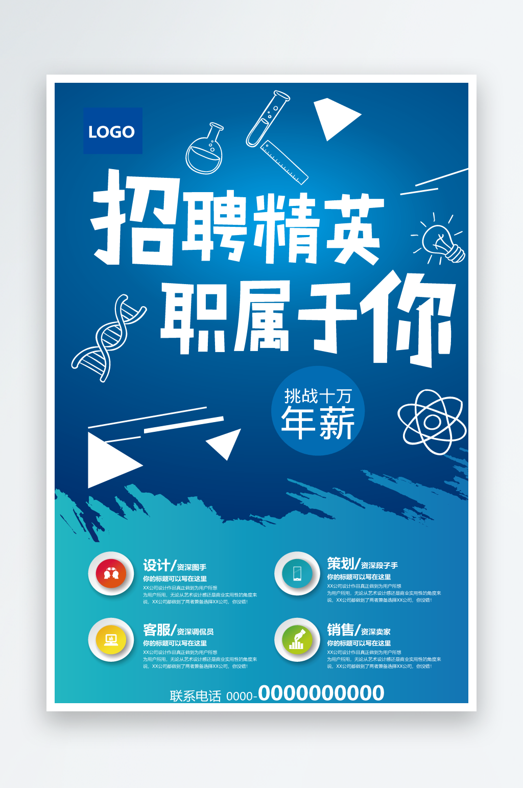 藍色矢量創(chuàng)意招聘海報素材