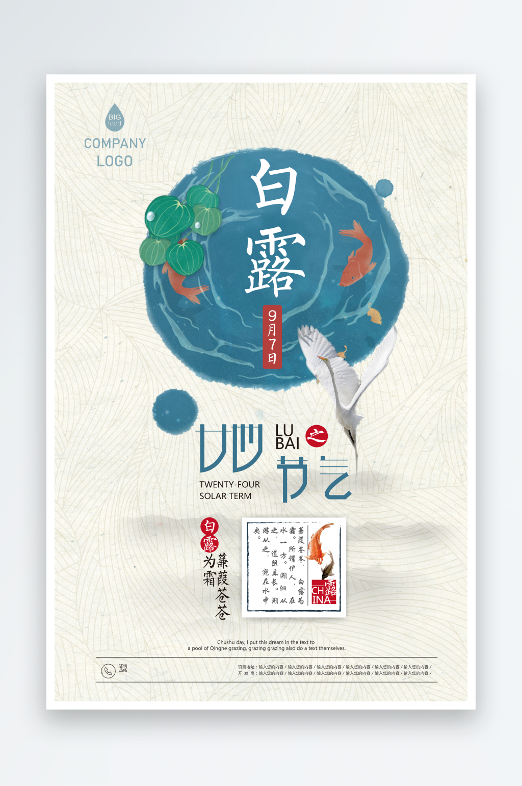矢量白露手绘创意海报素材下载-众图网
