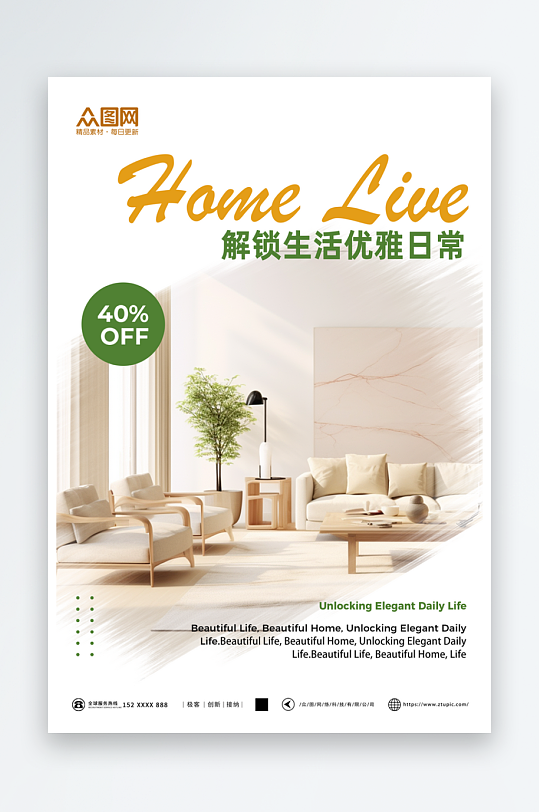 ins家居生活简约海报