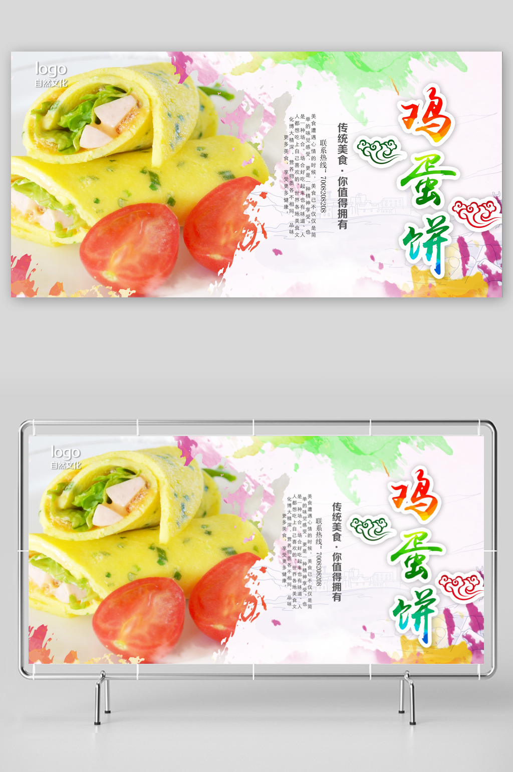 鸡蛋灌饼宣传海报展板设计素材素材