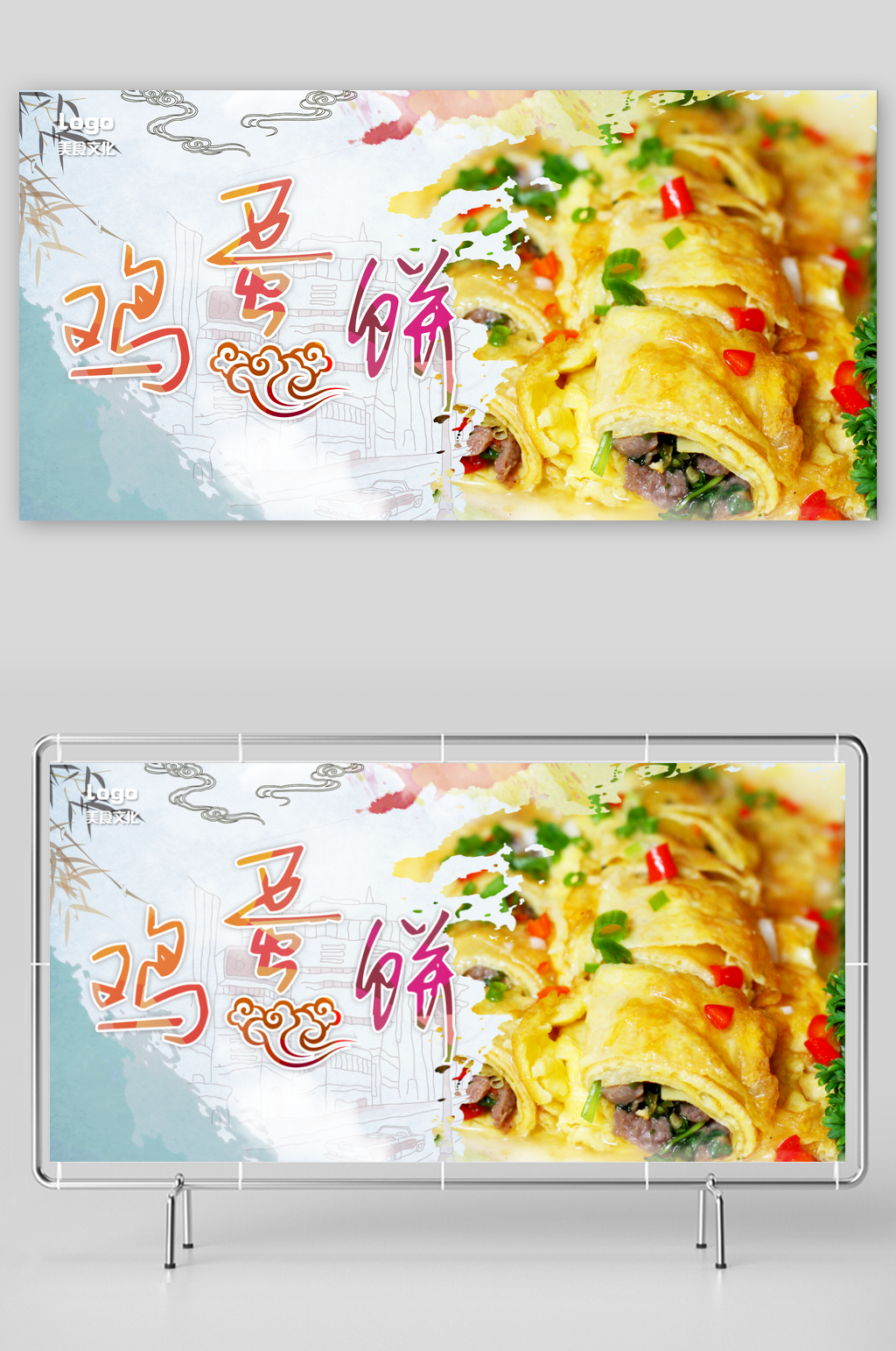 鸡蛋灌饼宣传海报展板设计素材素材