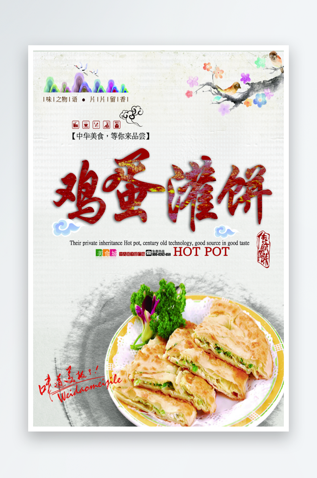 鸡蛋灌饼宣传海报展板设计素材素材