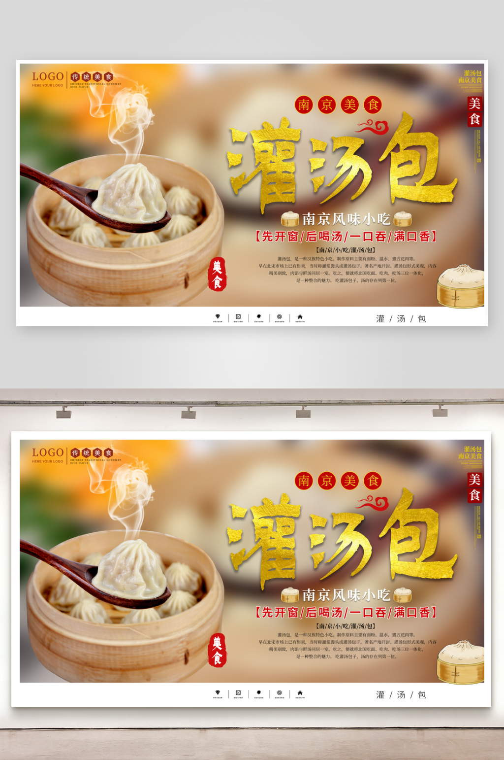 灌汤包宣传海报展板设计素材素材