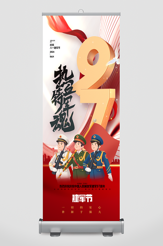 时尚大气八一建军节建军97周年党建展架