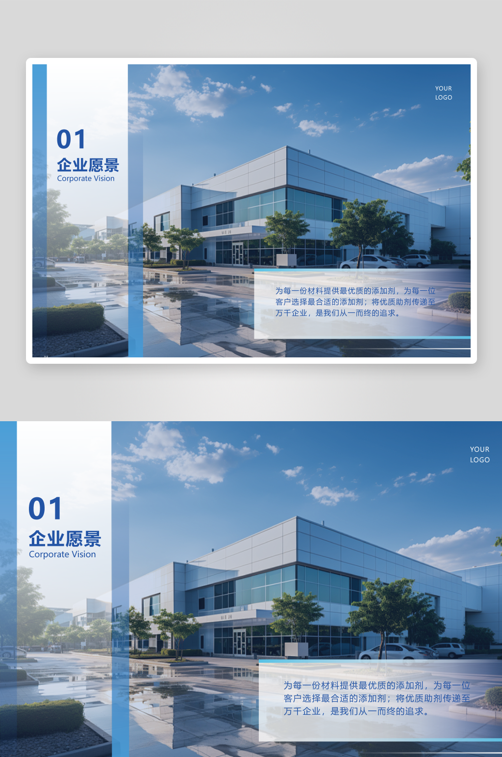 企业愿景画册内页设计素材