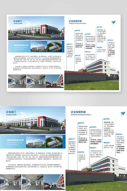 企業(yè)簡介發(fā)展歷程畫冊設(shè)計