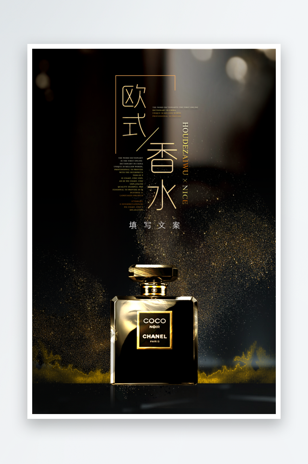 香水宣传海报广告素材素材