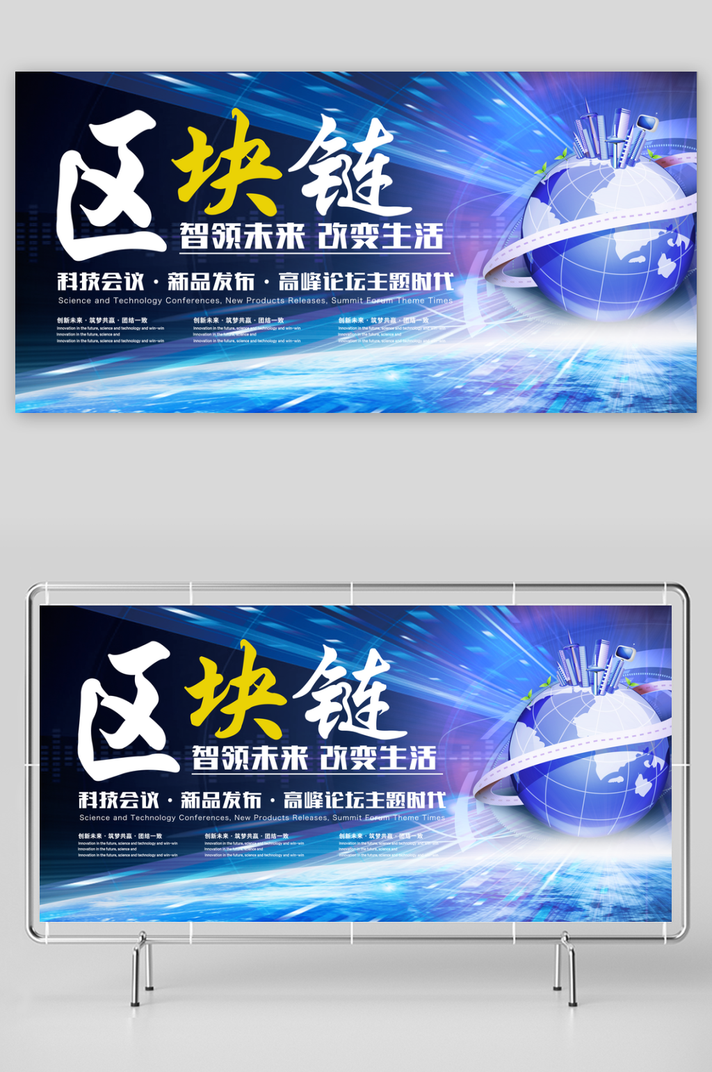 区块链宣传展板设计素材