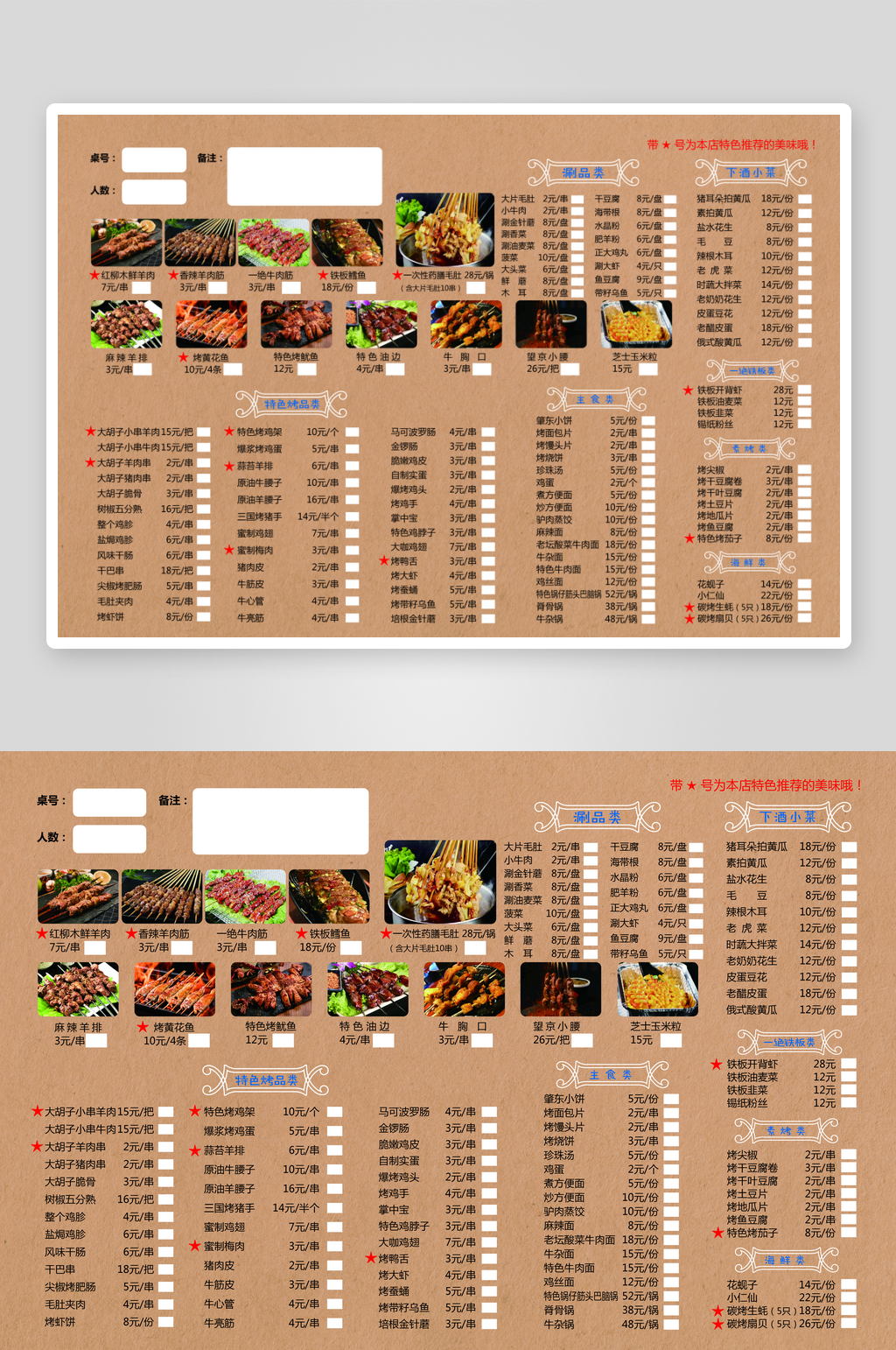 烧烤店菜单价格表素材