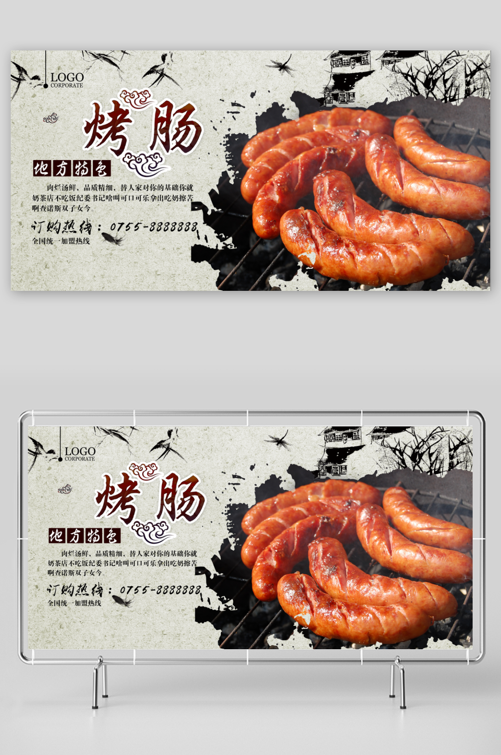 烤肠宣传海报展板设计素材素材