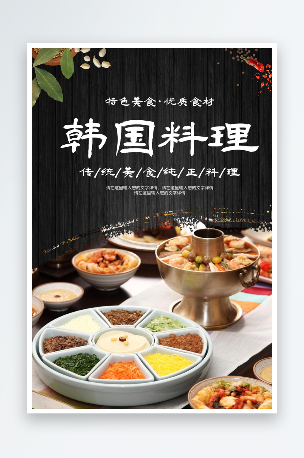 韩国料理宣传海报设计素材素材