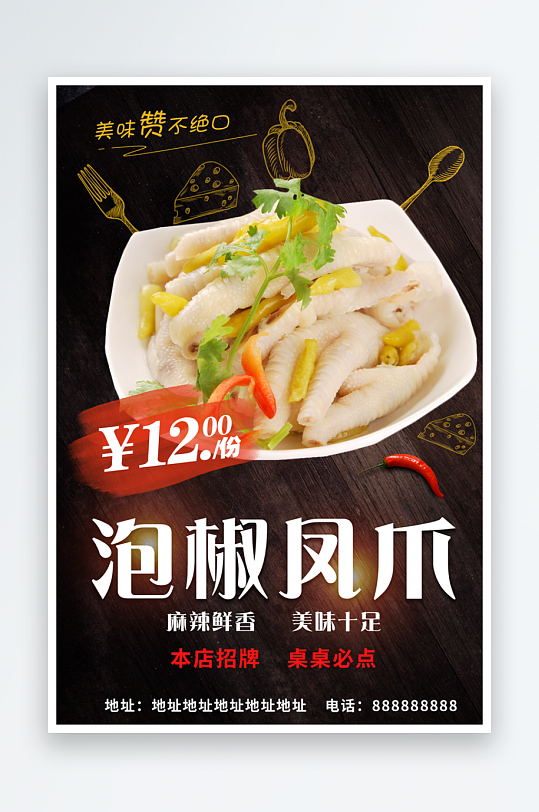 泡椒风爪宣传海报设计素材