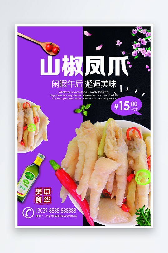 泡椒风爪宣传海报设计素材