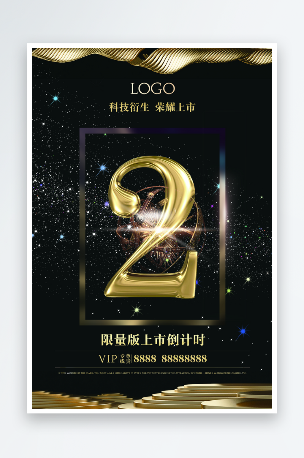 2周年庆宣传海报设计素材素材