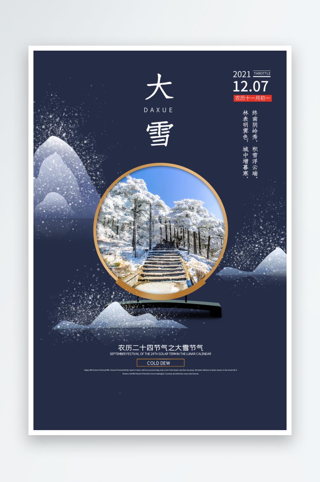 大雪二十四节气宣传海报模板素材