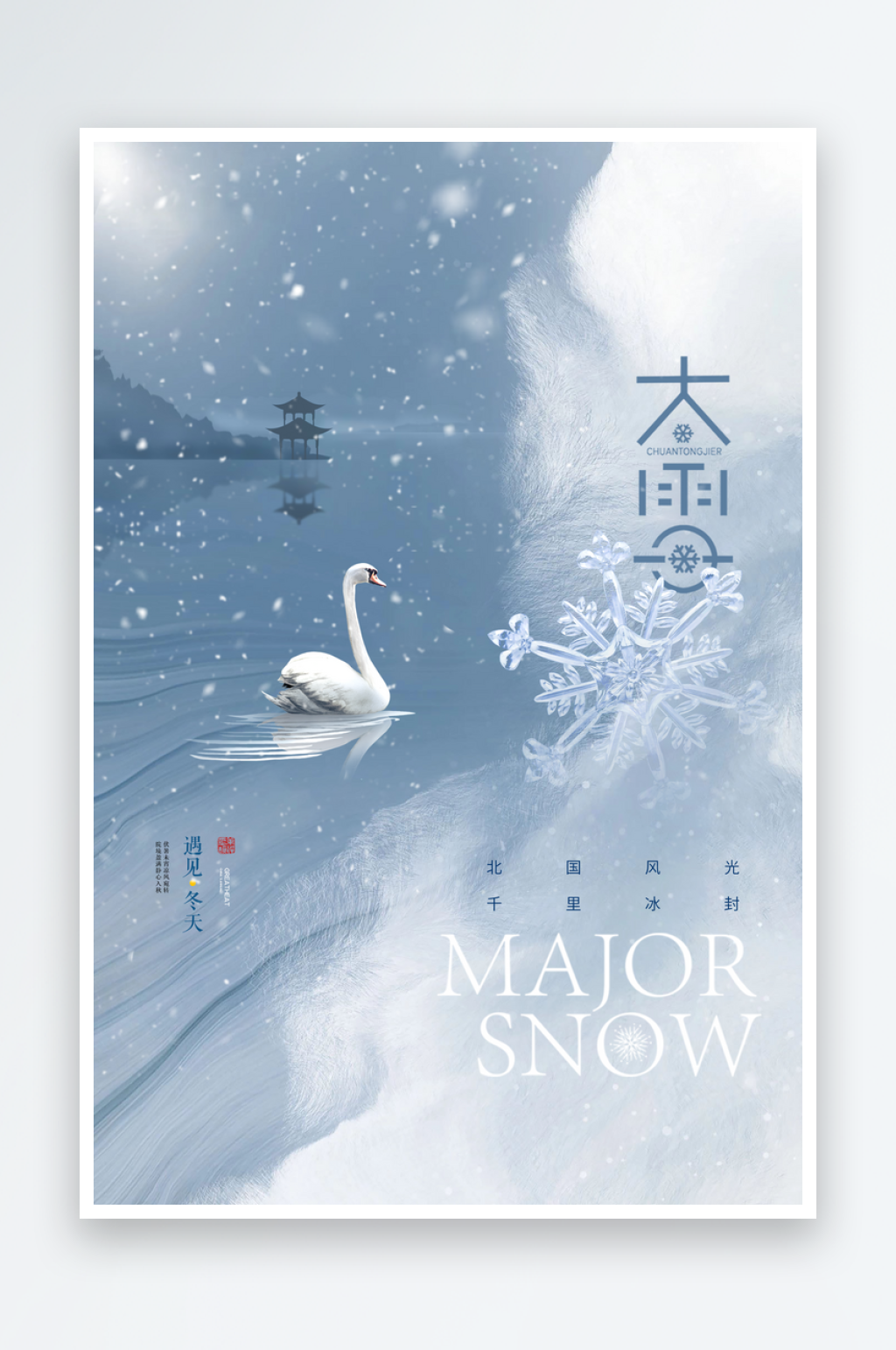 大雪二十四节气宣传海报模板素材