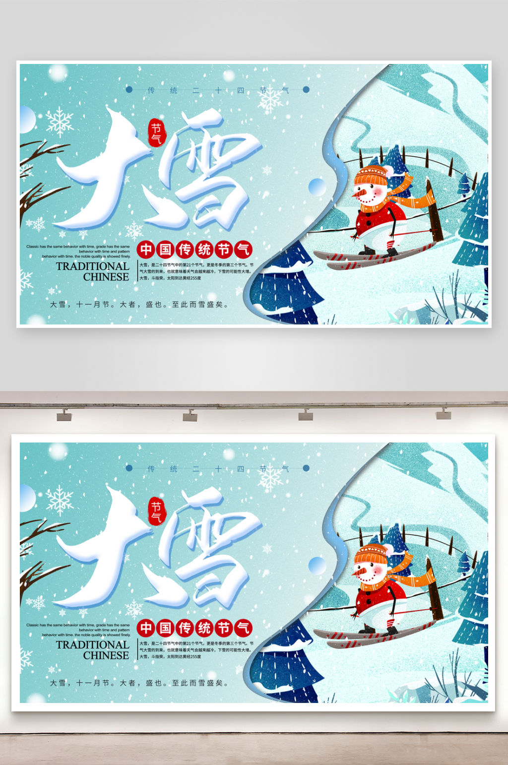 大雪节气展板设计模板素材